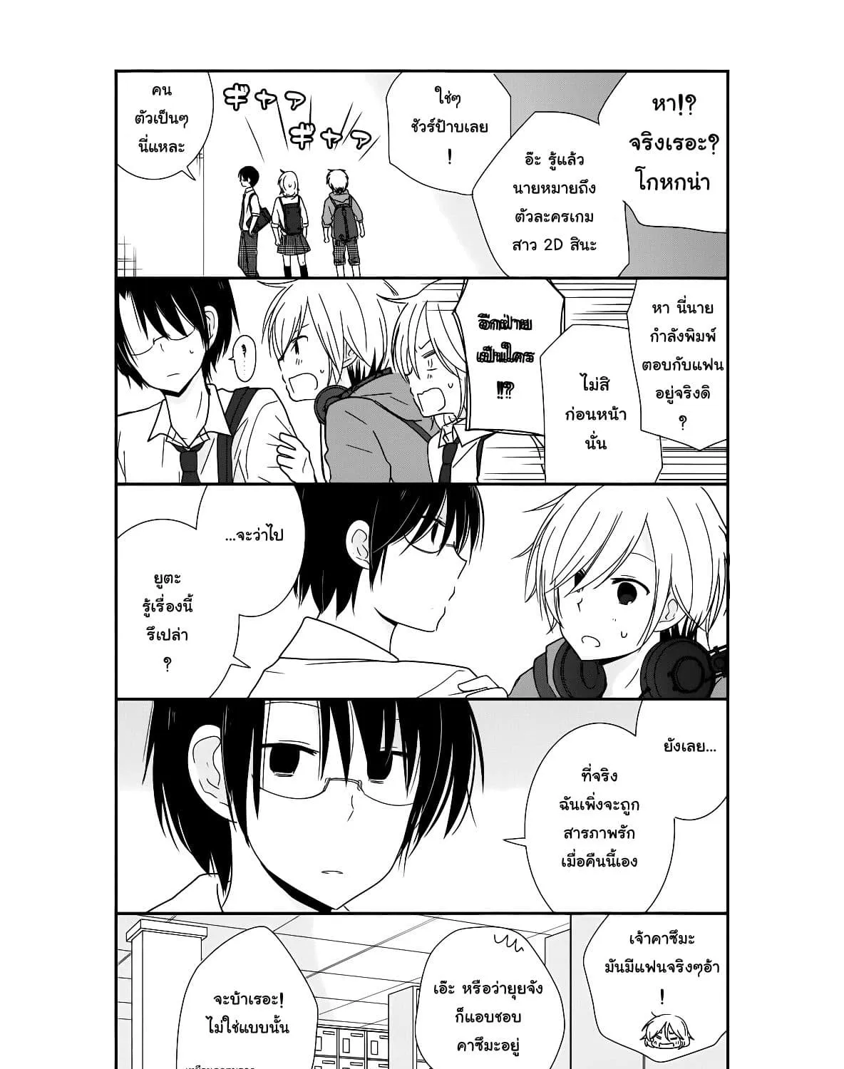 Shishunki Bitter Change - หน้า 6