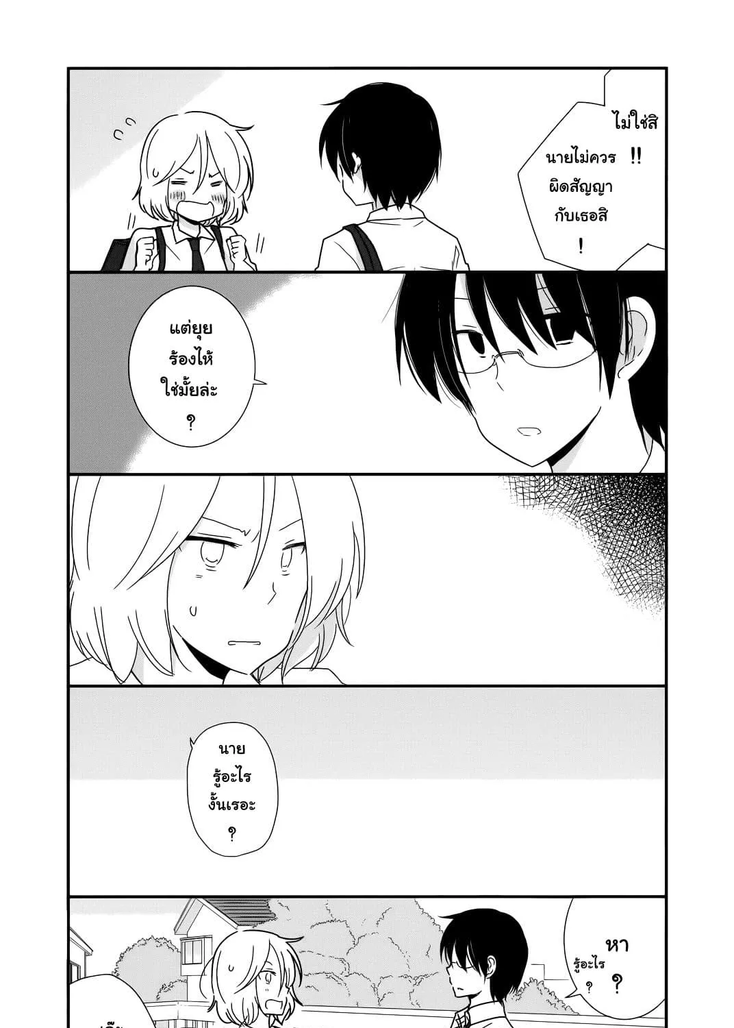 Shishunki Bitter Change - หน้า 23