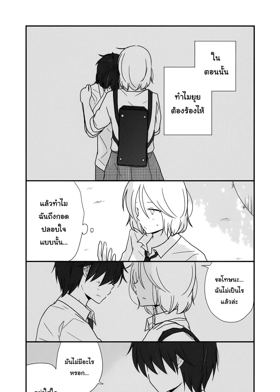 Shishunki Bitter Change - หน้า 9