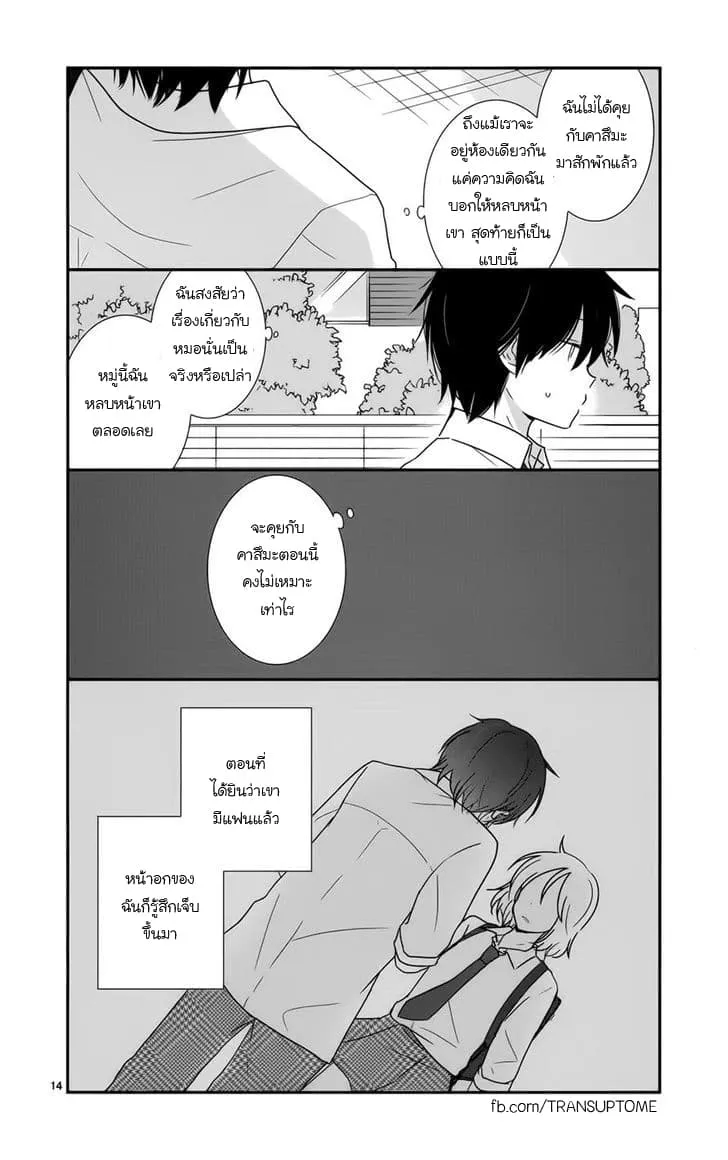 Shishunki Bitter Change - หน้า 13