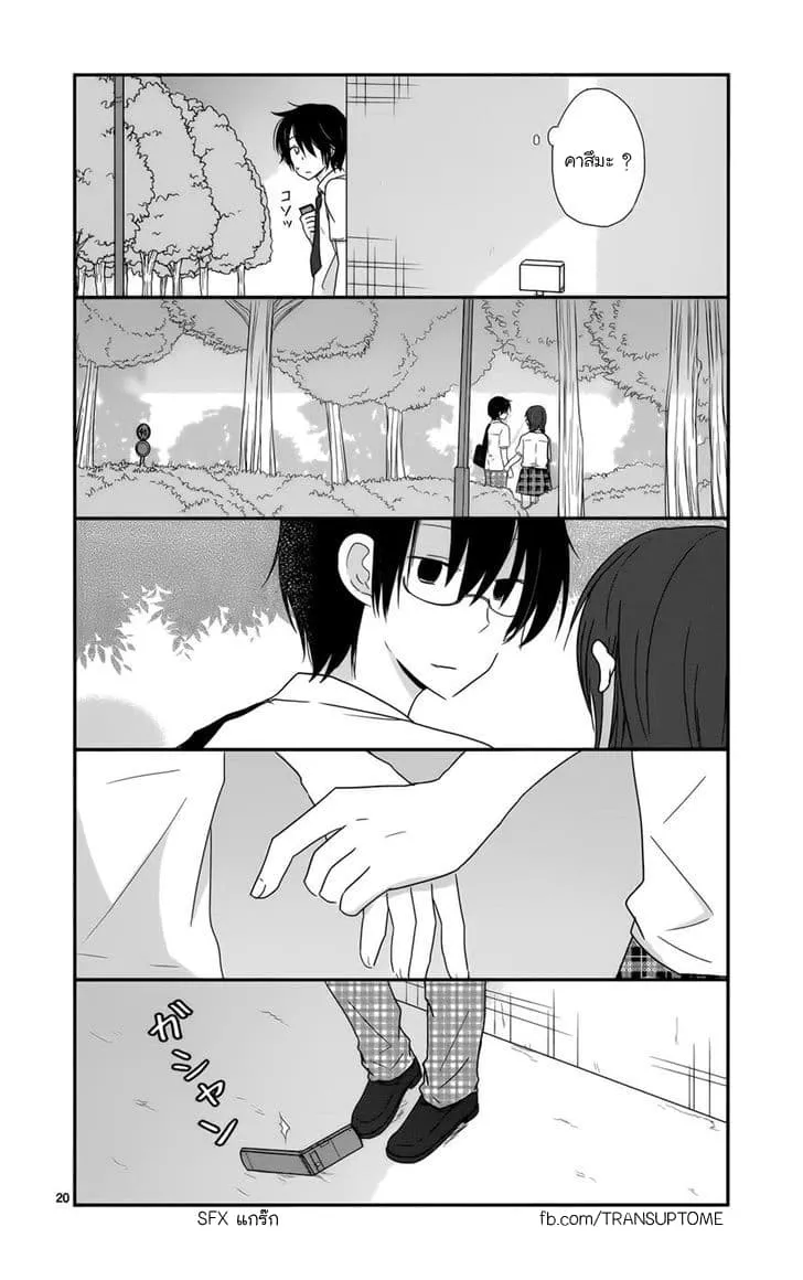 Shishunki Bitter Change - หน้า 19