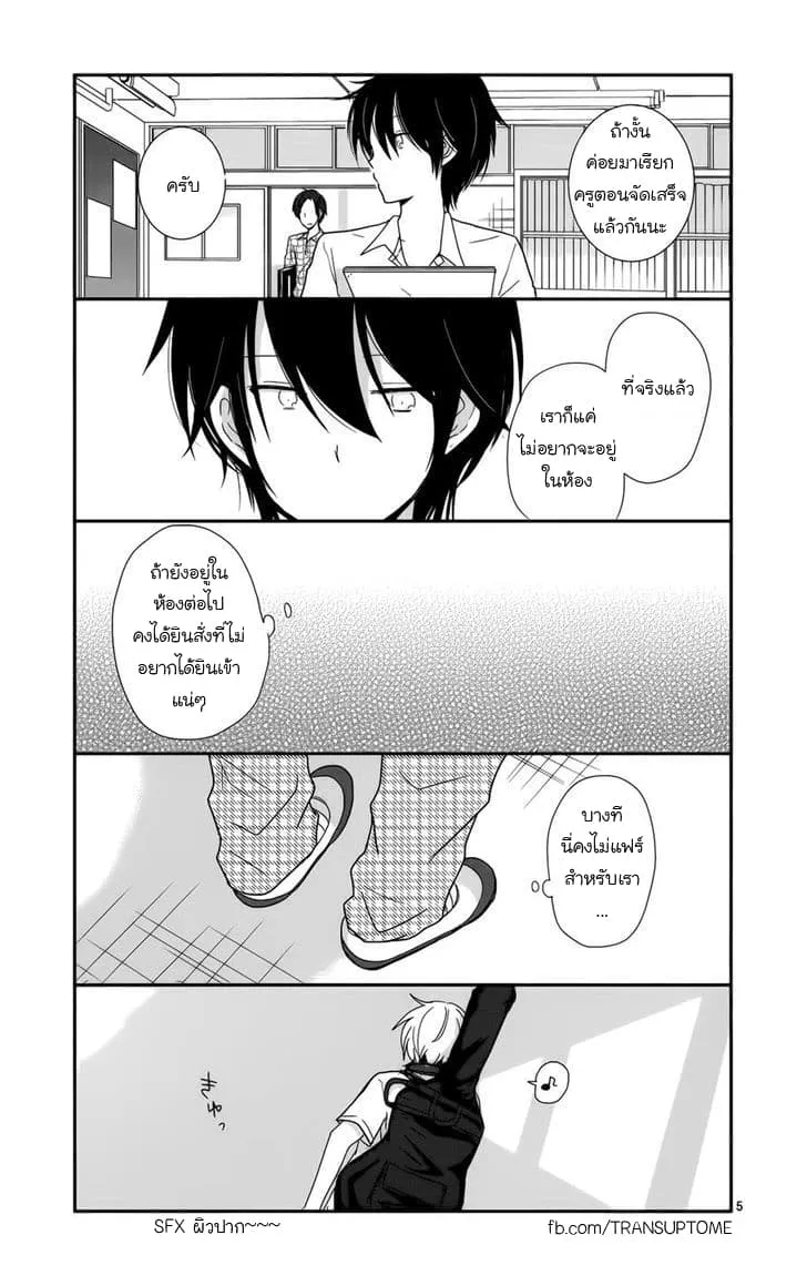 Shishunki Bitter Change - หน้า 4