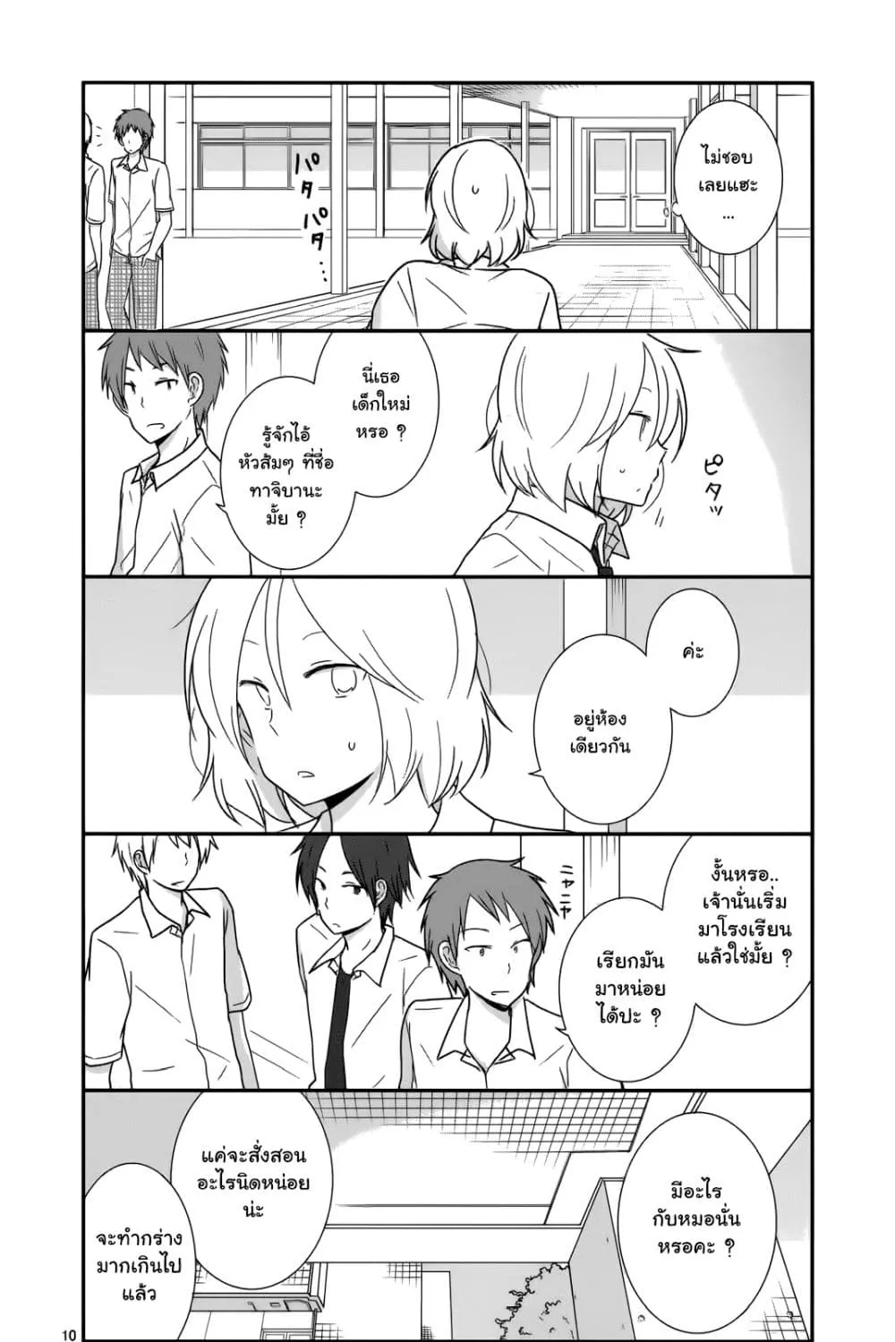 Shishunki Bitter Change - หน้า 18