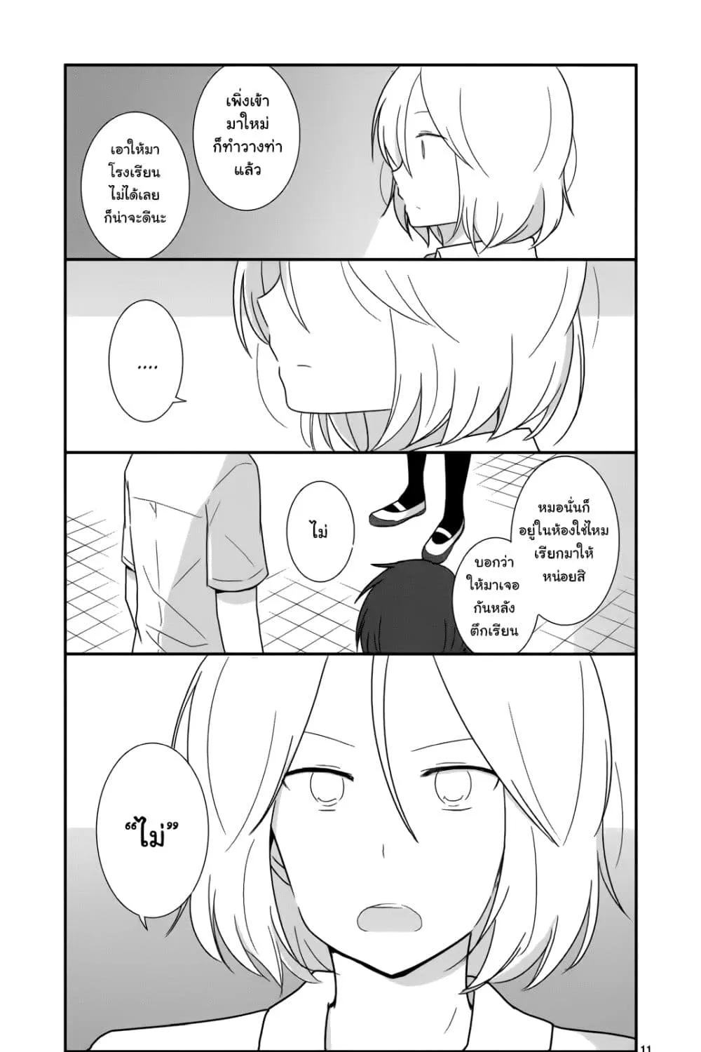 Shishunki Bitter Change - หน้า 20