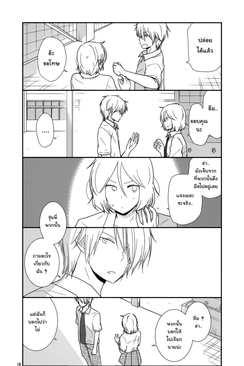 Shishunki Bitter Change - หน้า 34