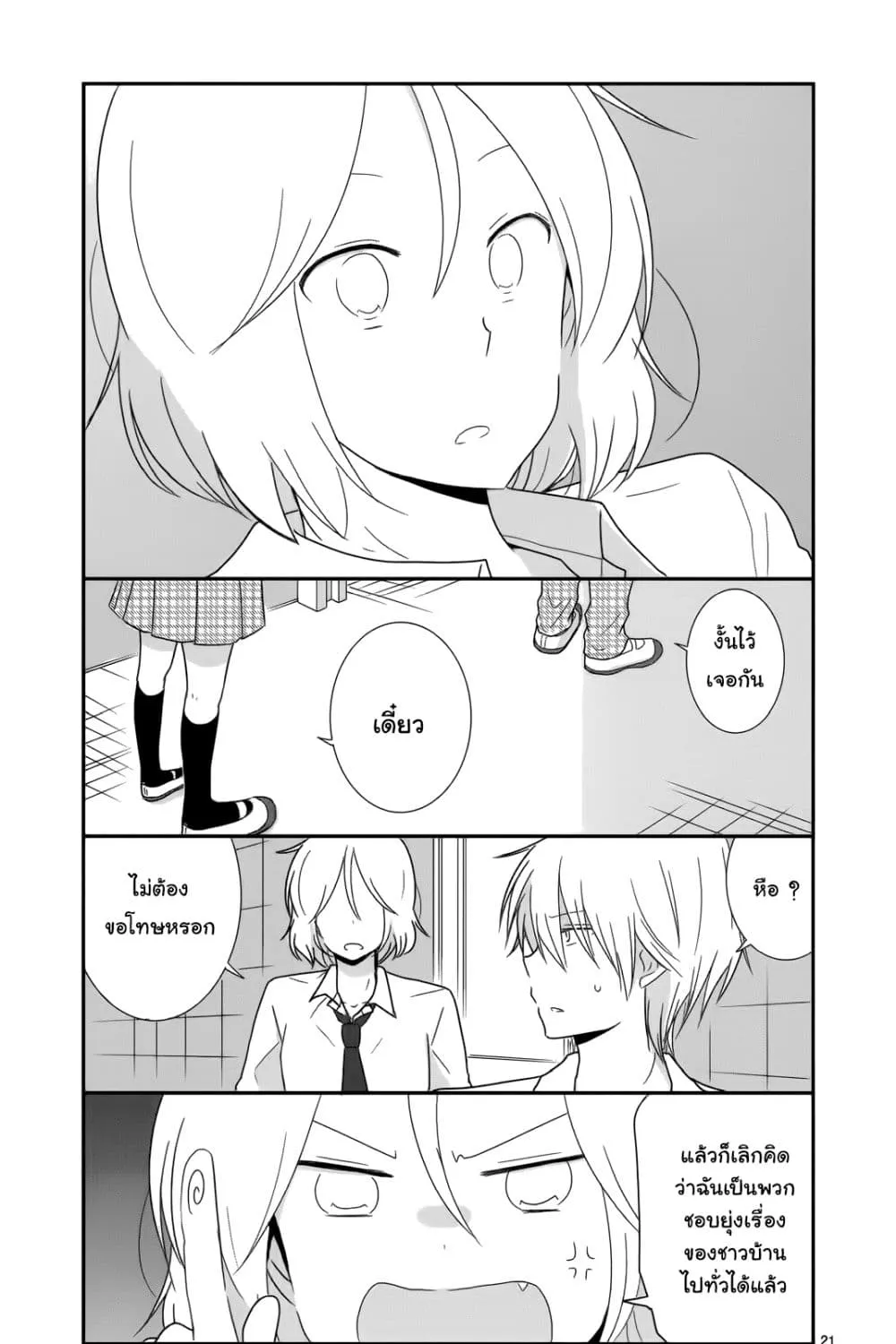 Shishunki Bitter Change - หน้า 40