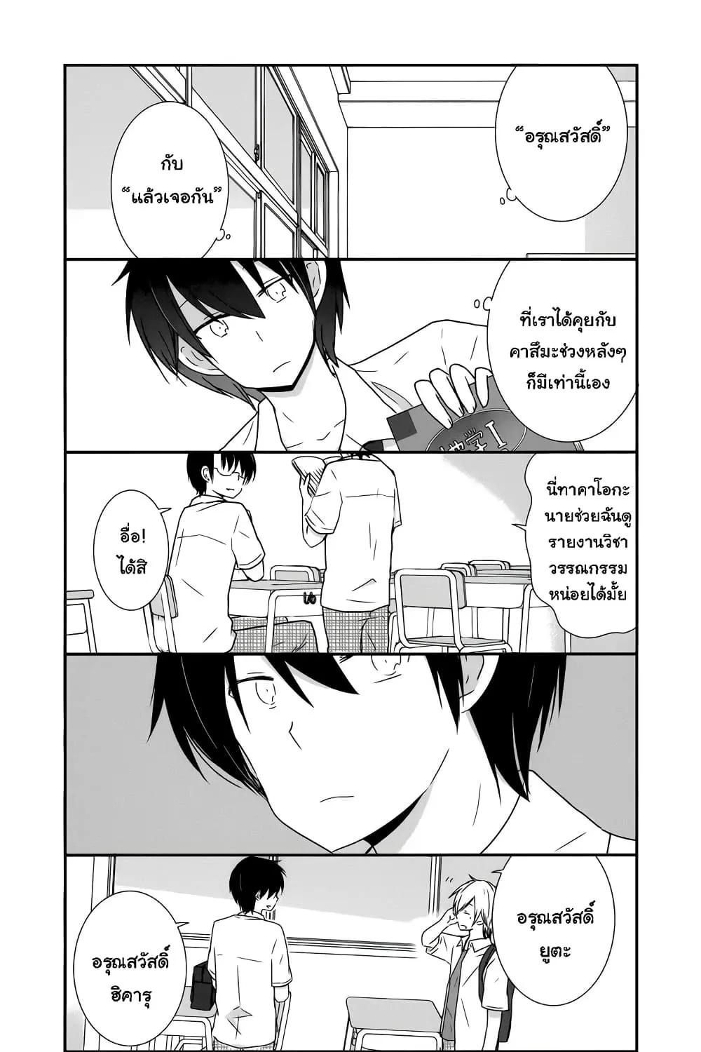 Shishunki Bitter Change - หน้า 3