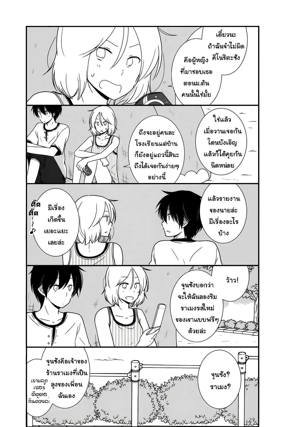 Shishunki Bitter Change - หน้า 27