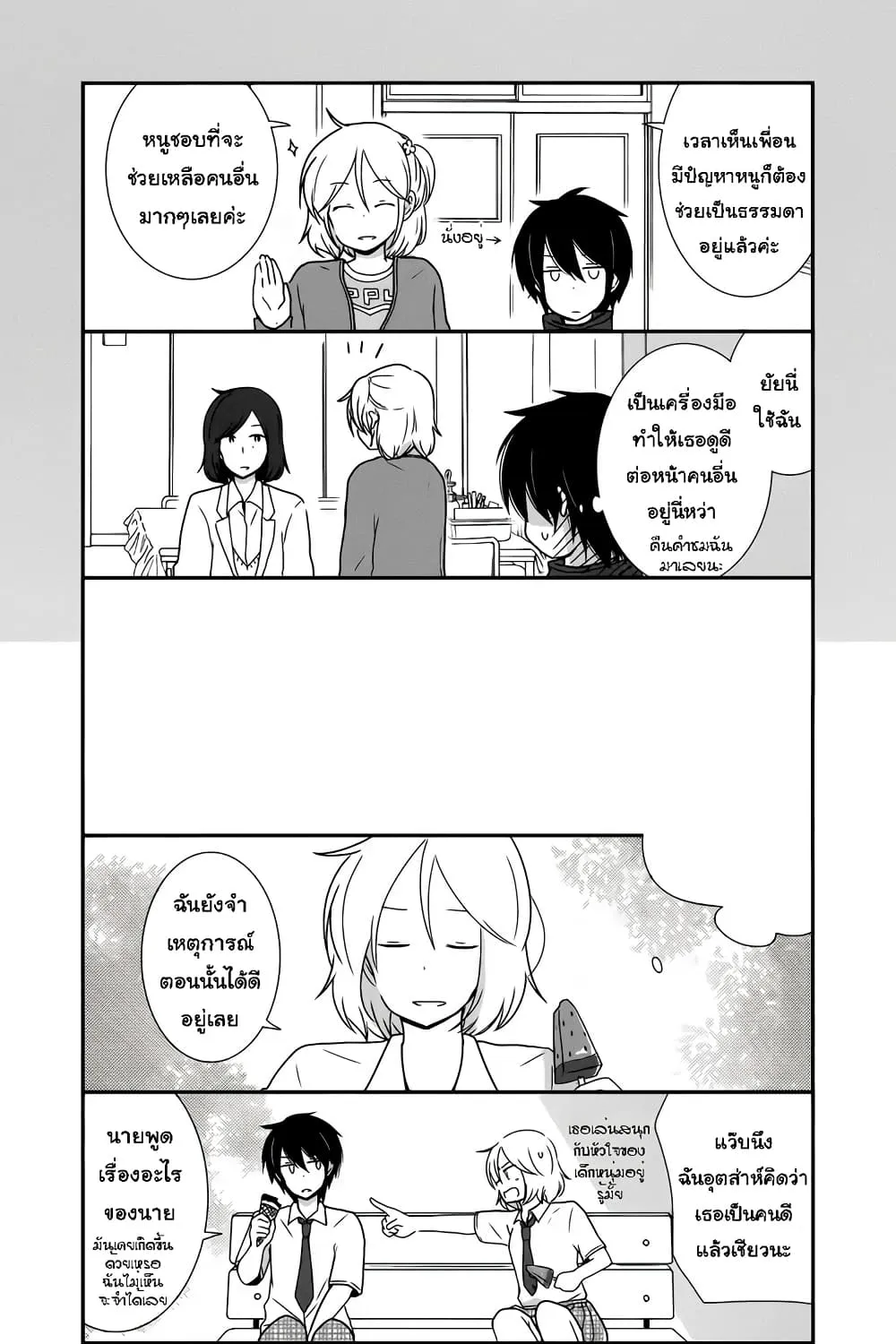 Shishunki Bitter Change - หน้า 44