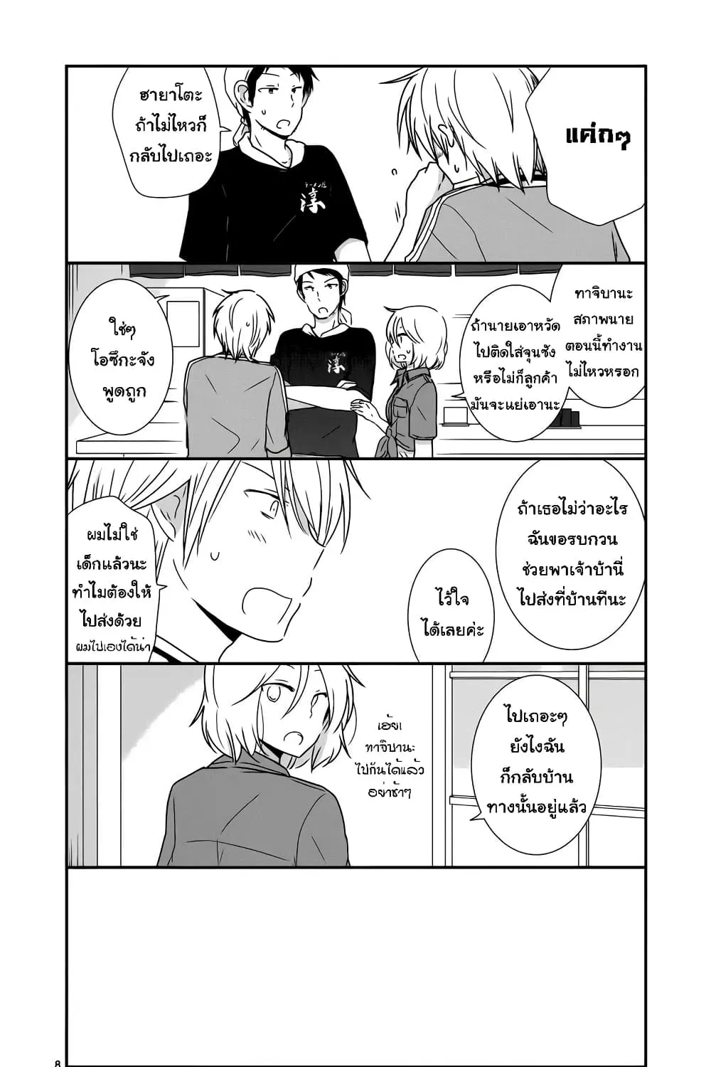 Shishunki Bitter Change - หน้า 15