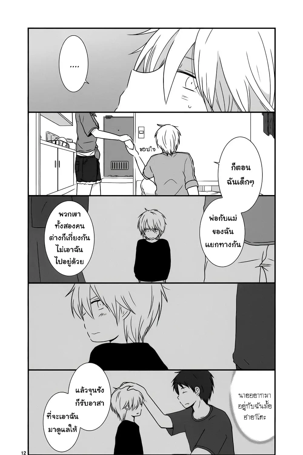 Shishunki Bitter Change - หน้า 23