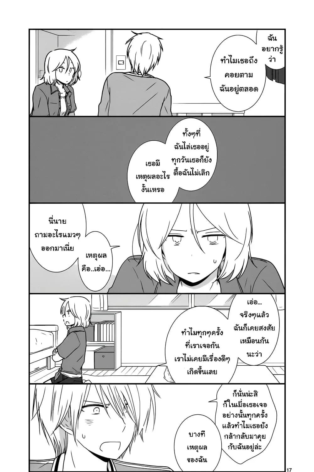 Shishunki Bitter Change - หน้า 33