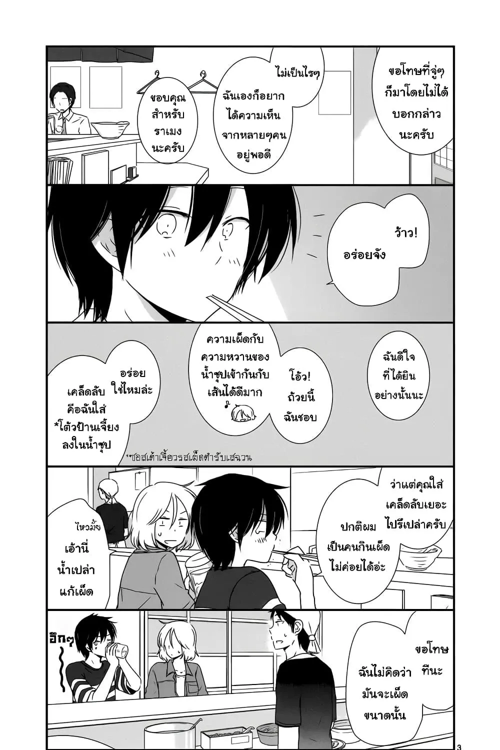 Shishunki Bitter Change - หน้า 5