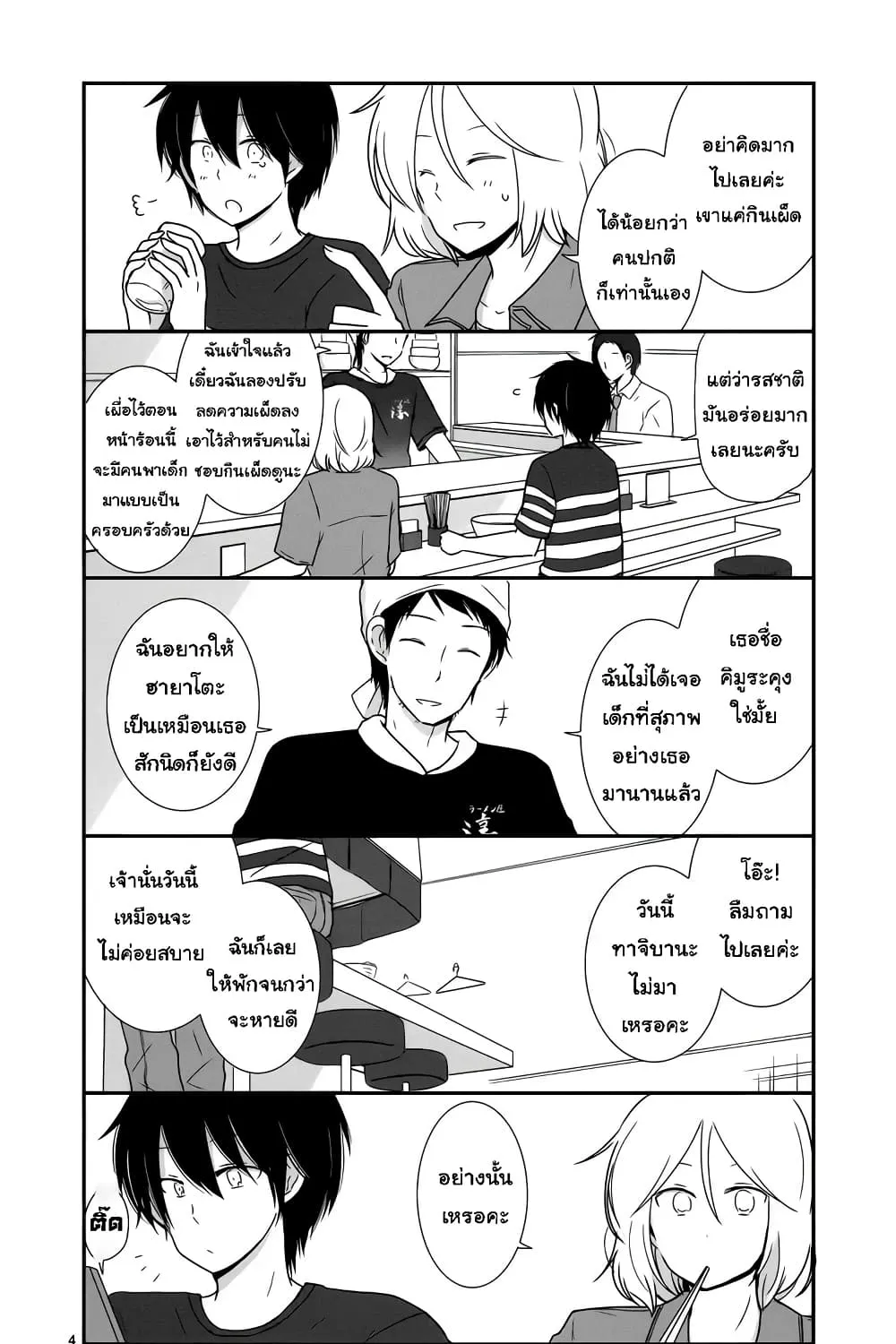 Shishunki Bitter Change - หน้า 7