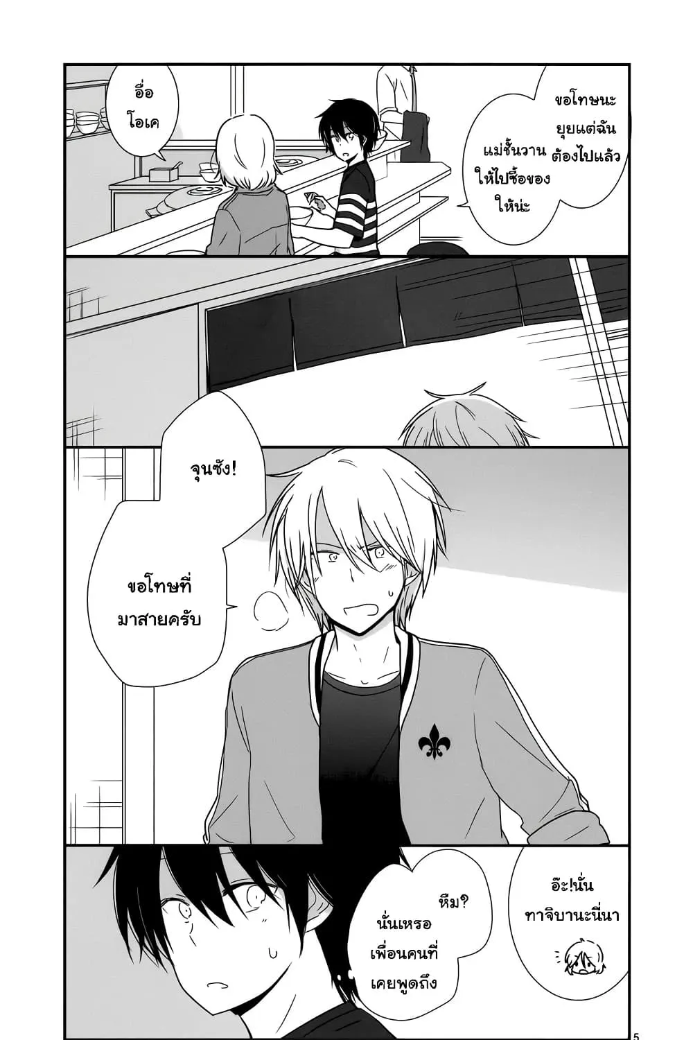 Shishunki Bitter Change - หน้า 9