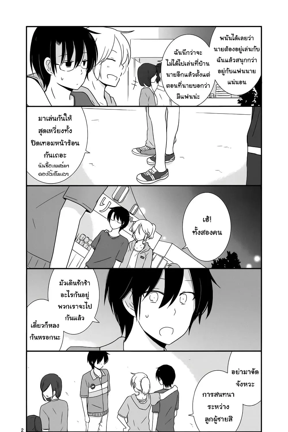 Shishunki Bitter Change - หน้า 3