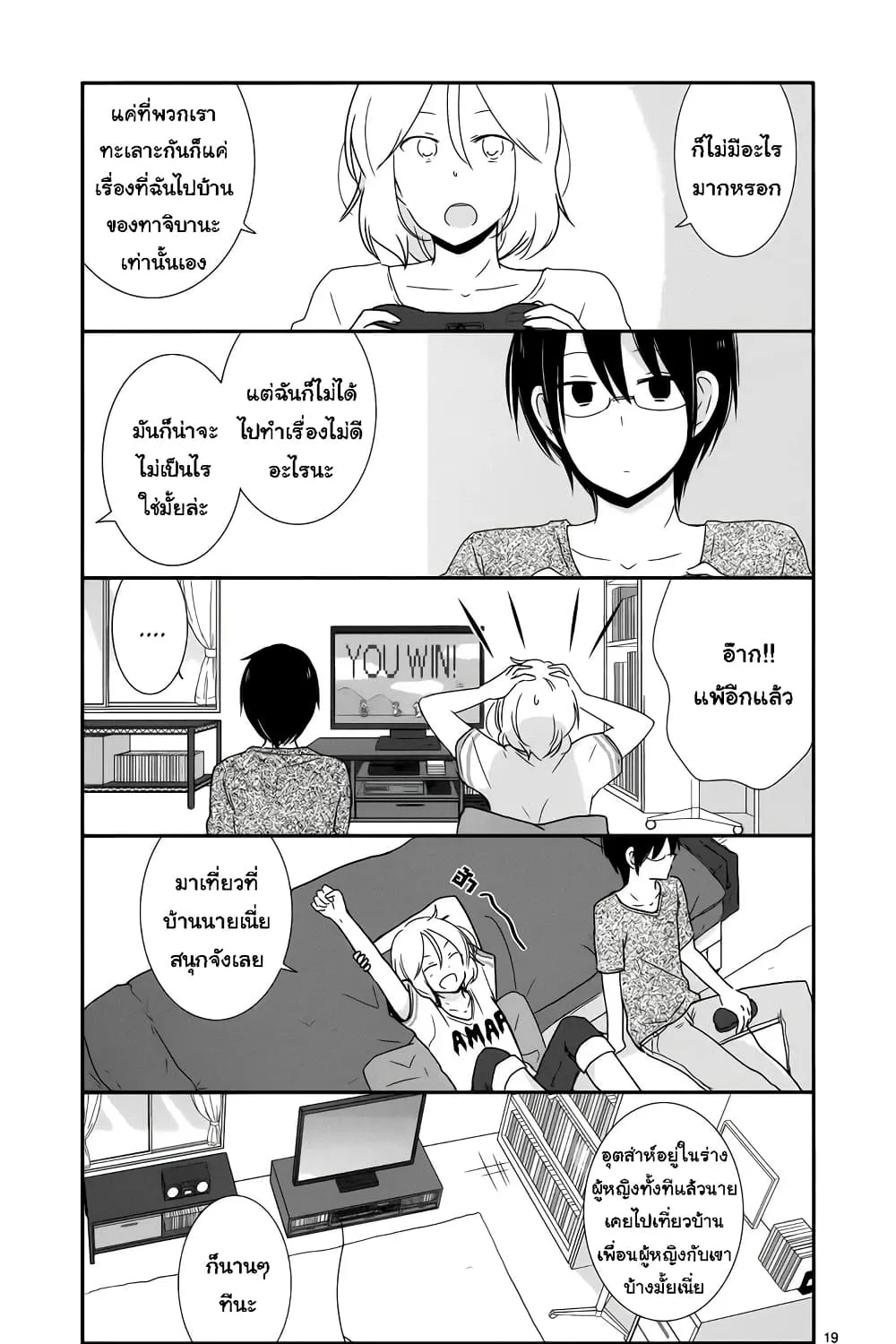 Shishunki Bitter Change - หน้า 37