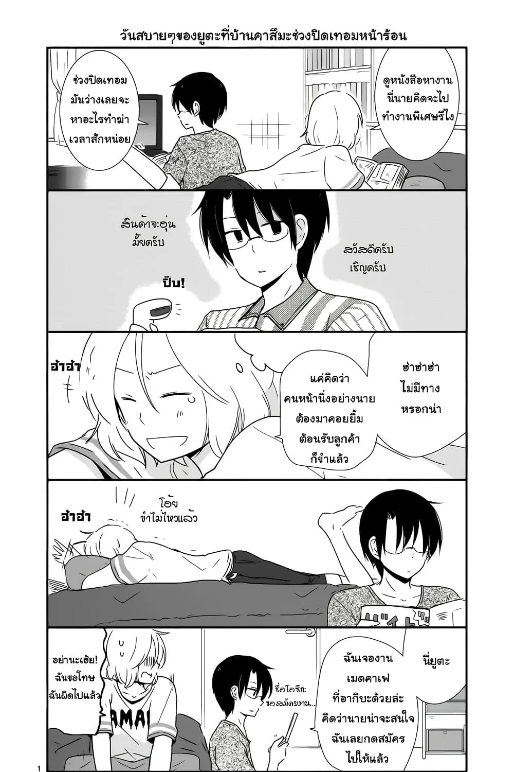 Shishunki Bitter Change - หน้า 46