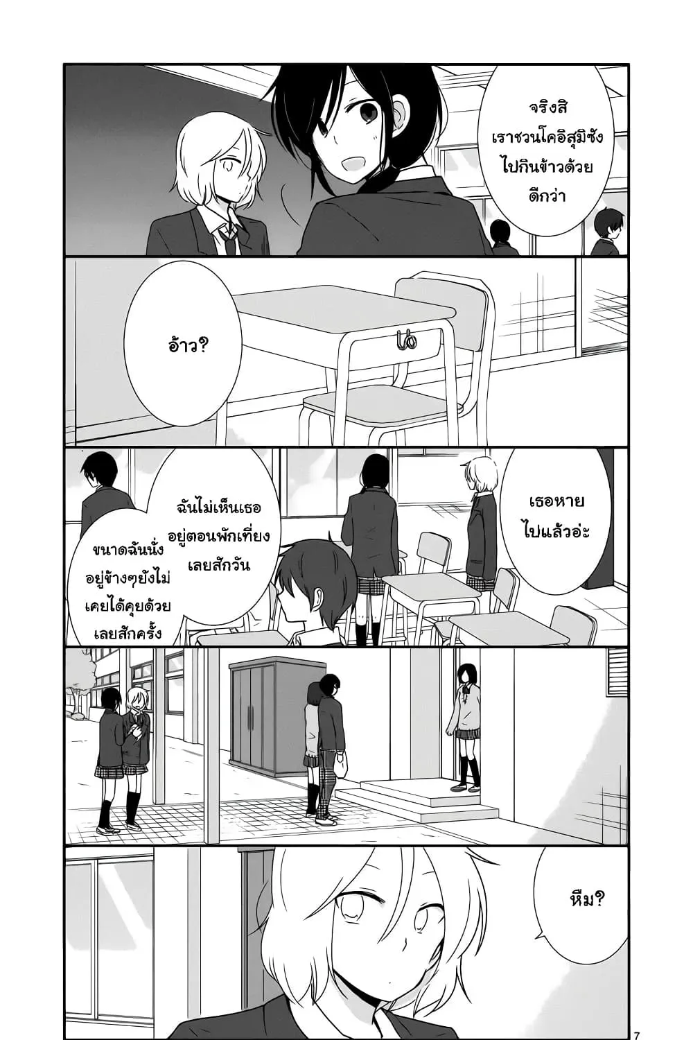 Shishunki Bitter Change - หน้า 14