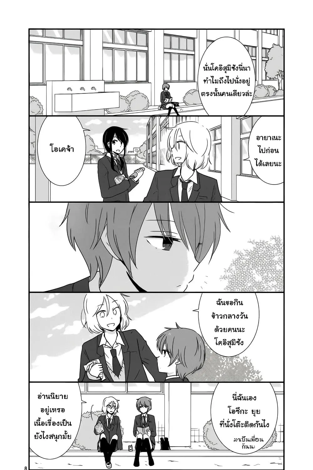 Shishunki Bitter Change - หน้า 16