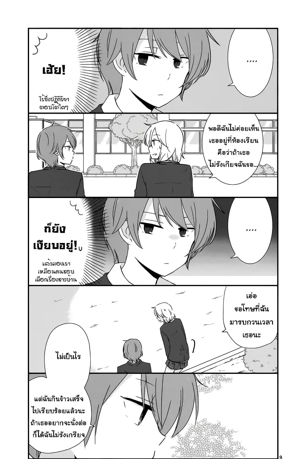 Shishunki Bitter Change - หน้า 18