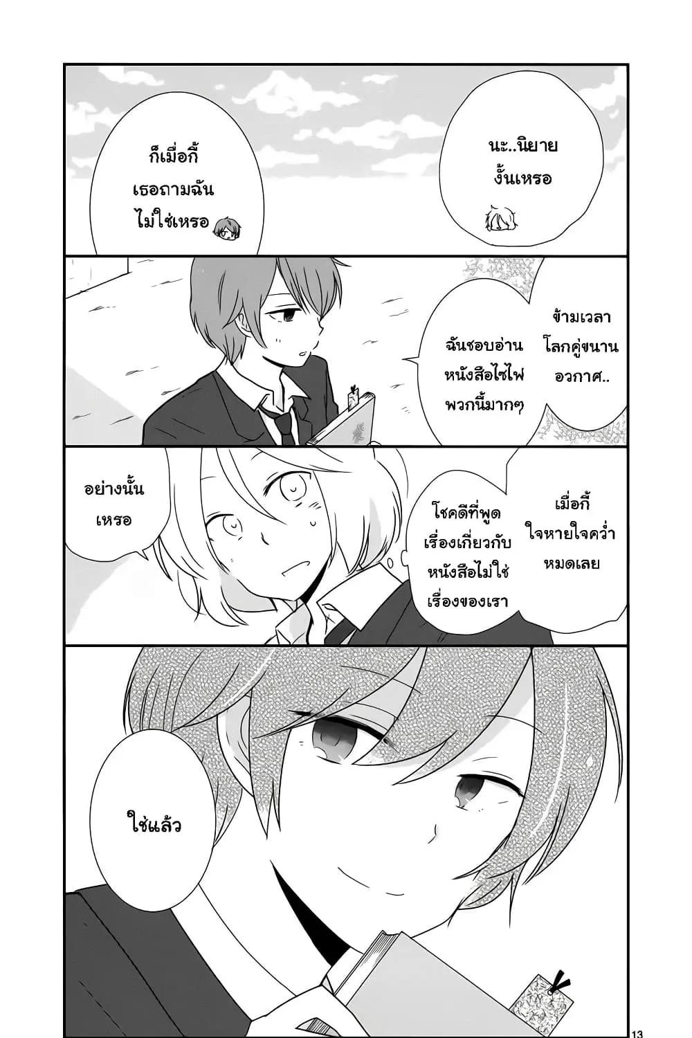 Shishunki Bitter Change - หน้า 26