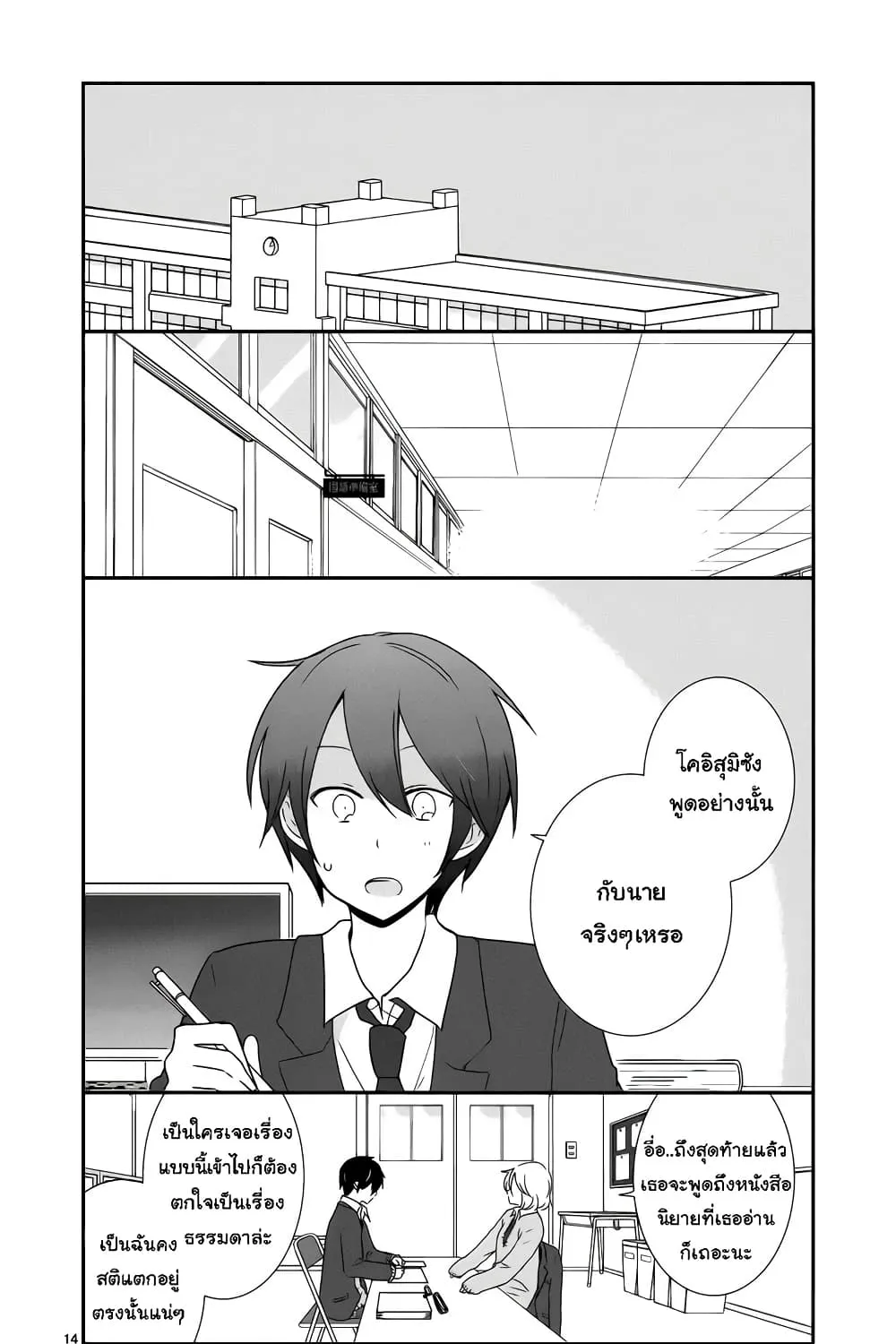 Shishunki Bitter Change - หน้า 28