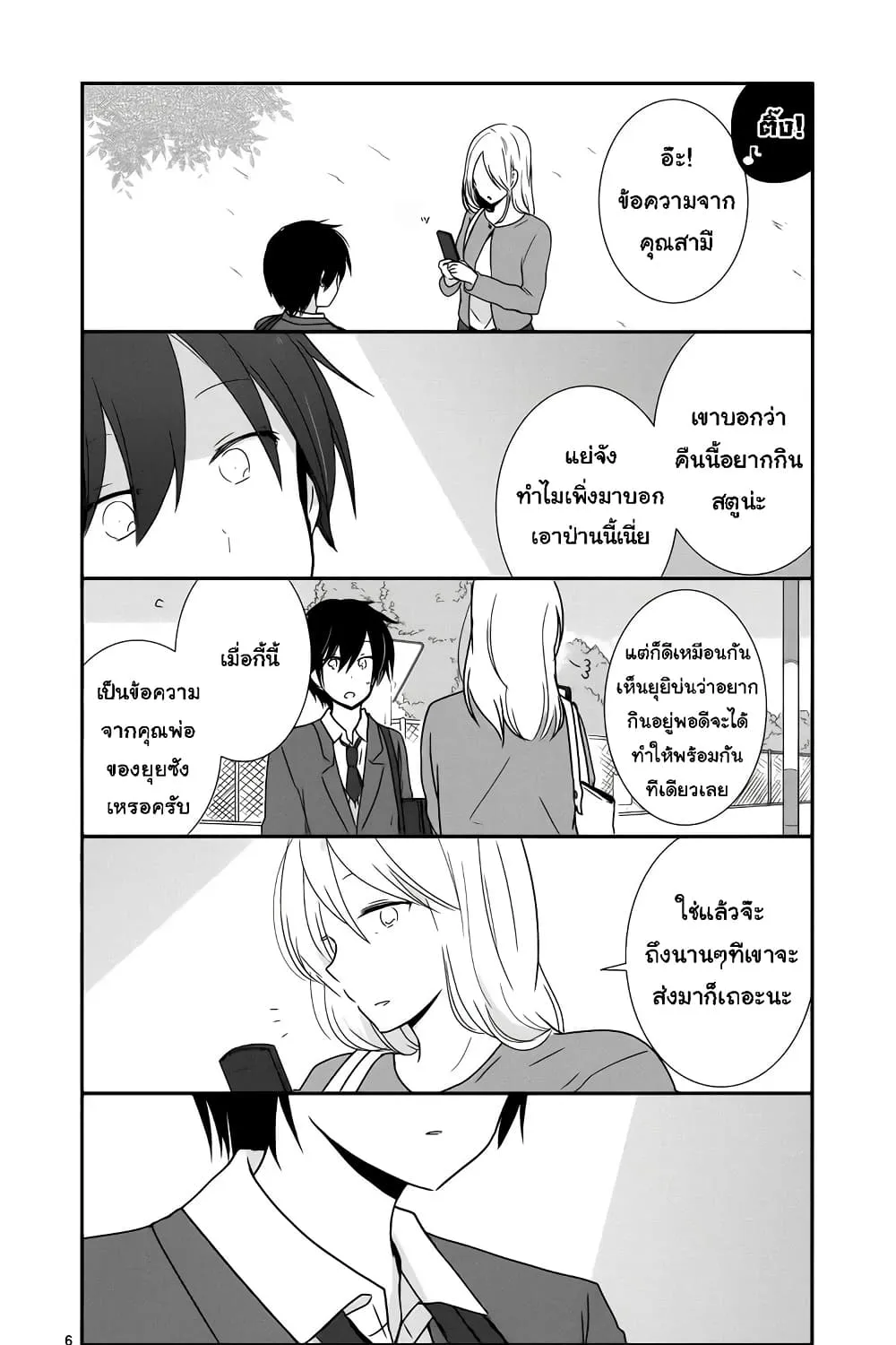 Shishunki Bitter Change - หน้า 57