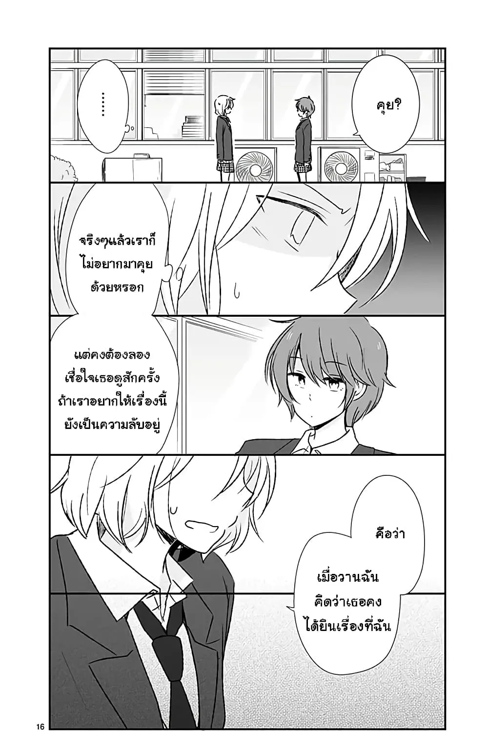 Shishunki Bitter Change - หน้า 32