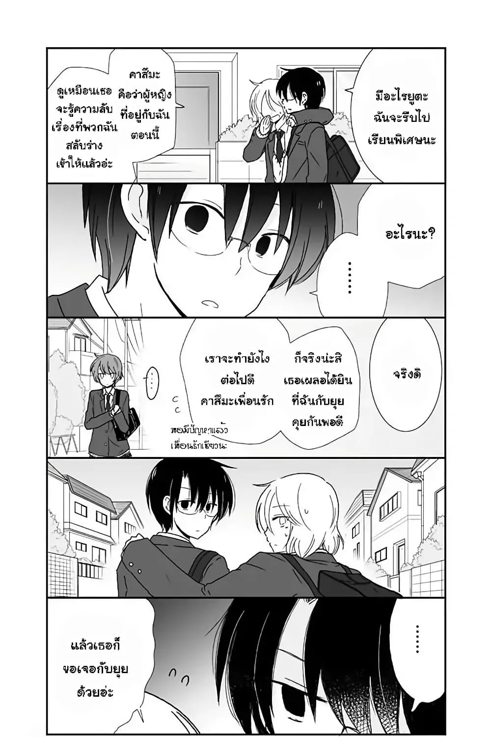 Shishunki Bitter Change - หน้า 10