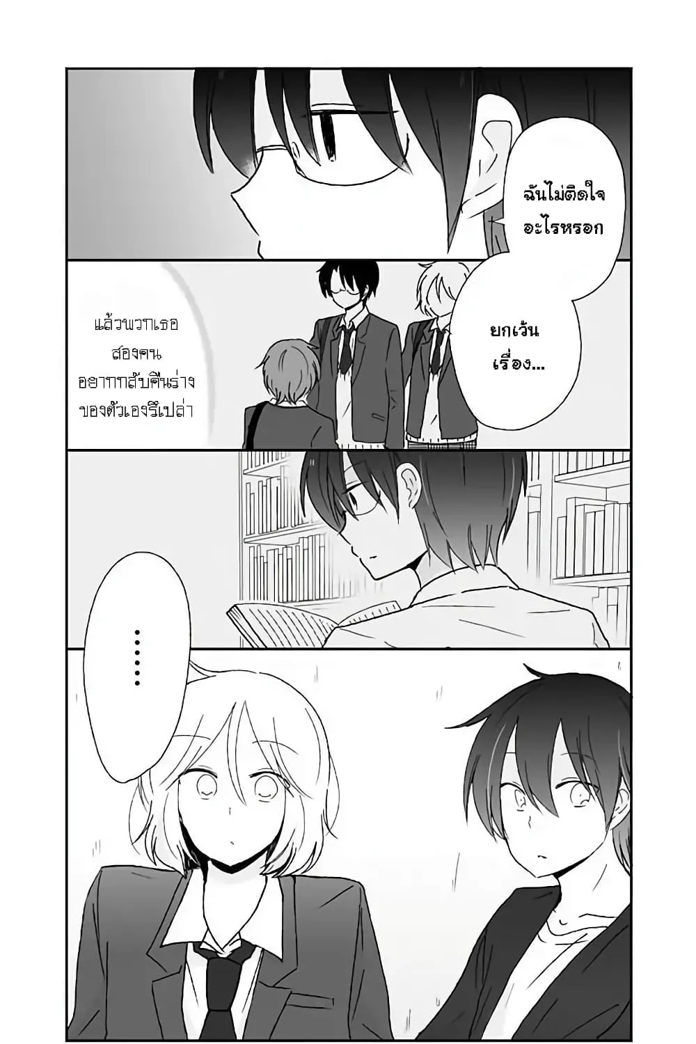 Shishunki Bitter Change - หน้า 34