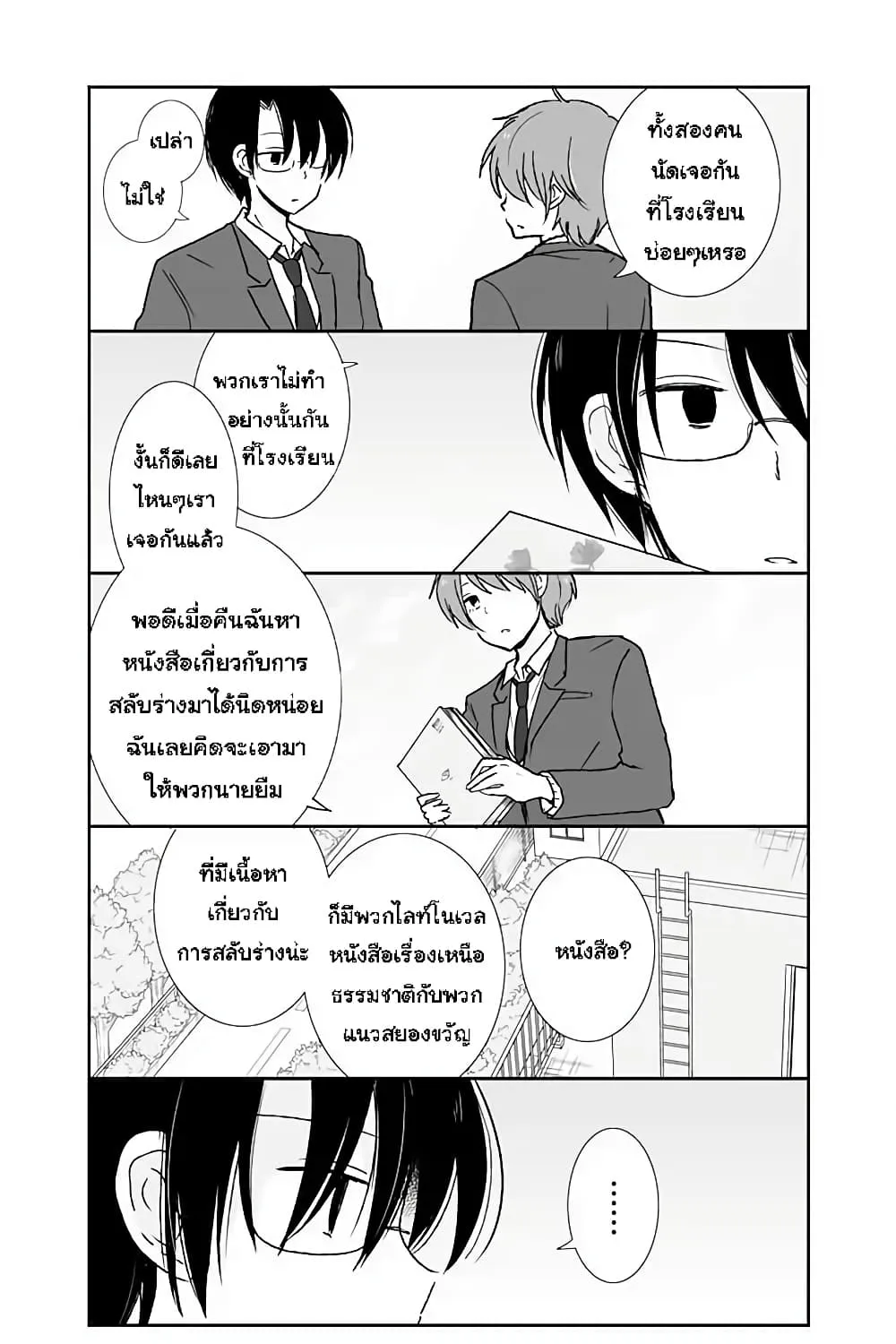 Shishunki Bitter Change - หน้า 15