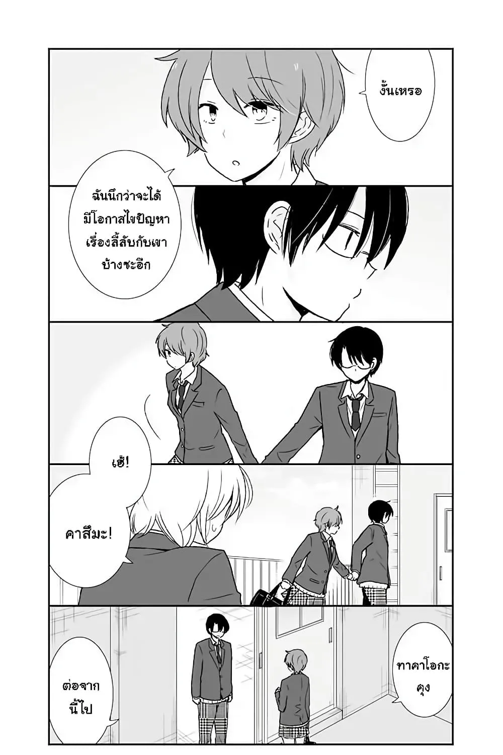 Shishunki Bitter Change - หน้า 21