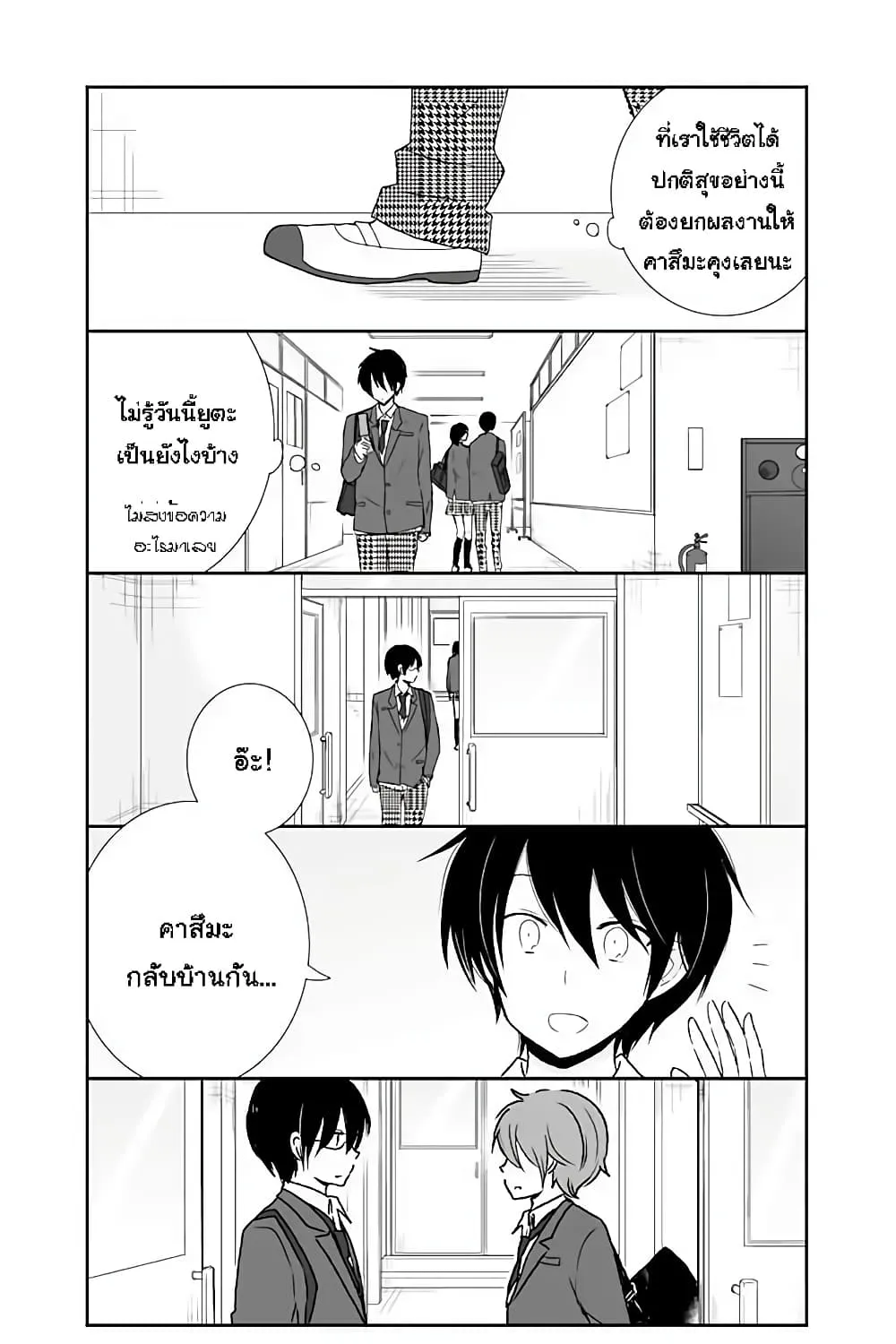 Shishunki Bitter Change - หน้า 29