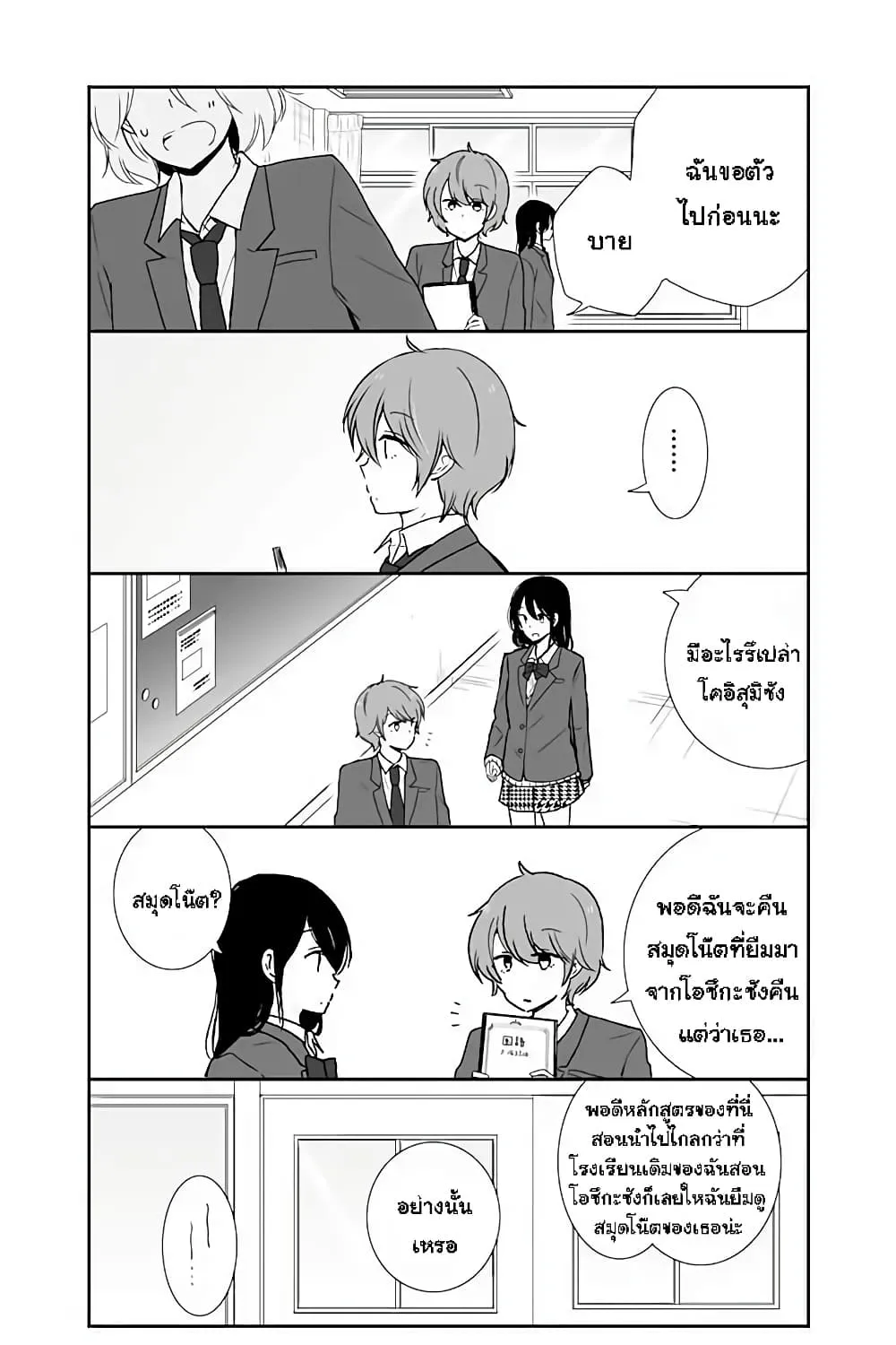 Shishunki Bitter Change - หน้า 3