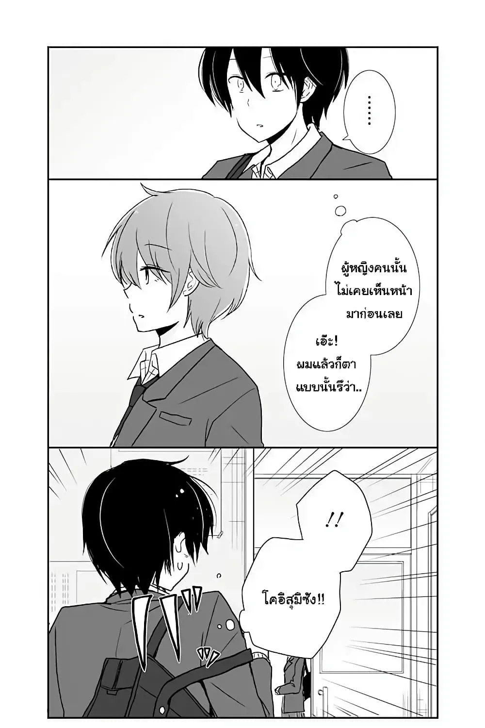 Shishunki Bitter Change - หน้า 31