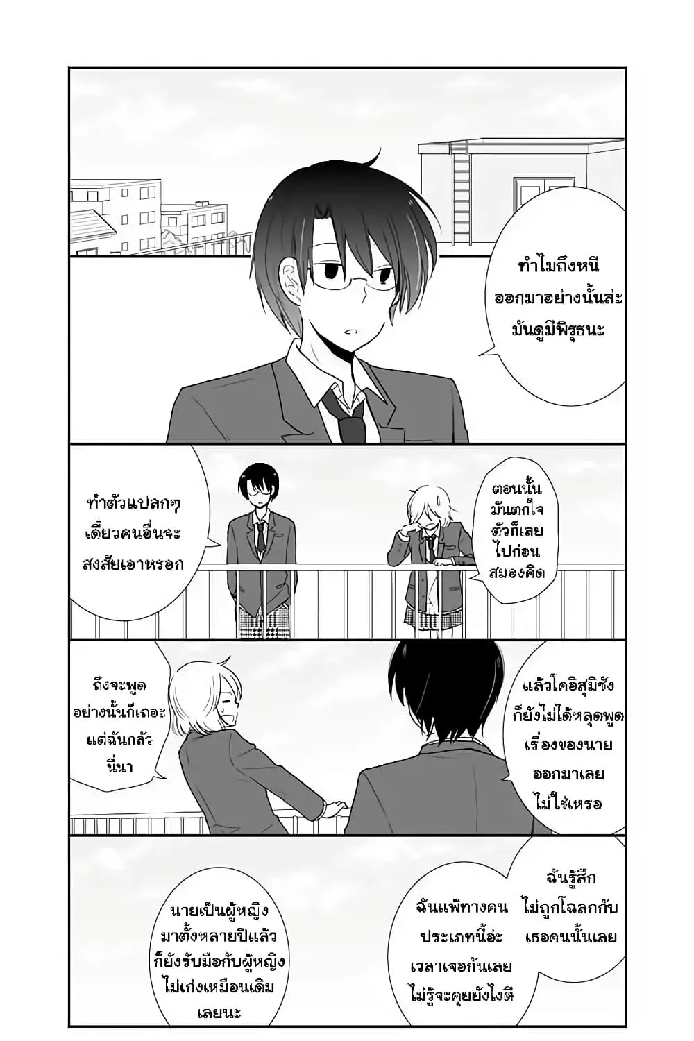 Shishunki Bitter Change - หน้า 7