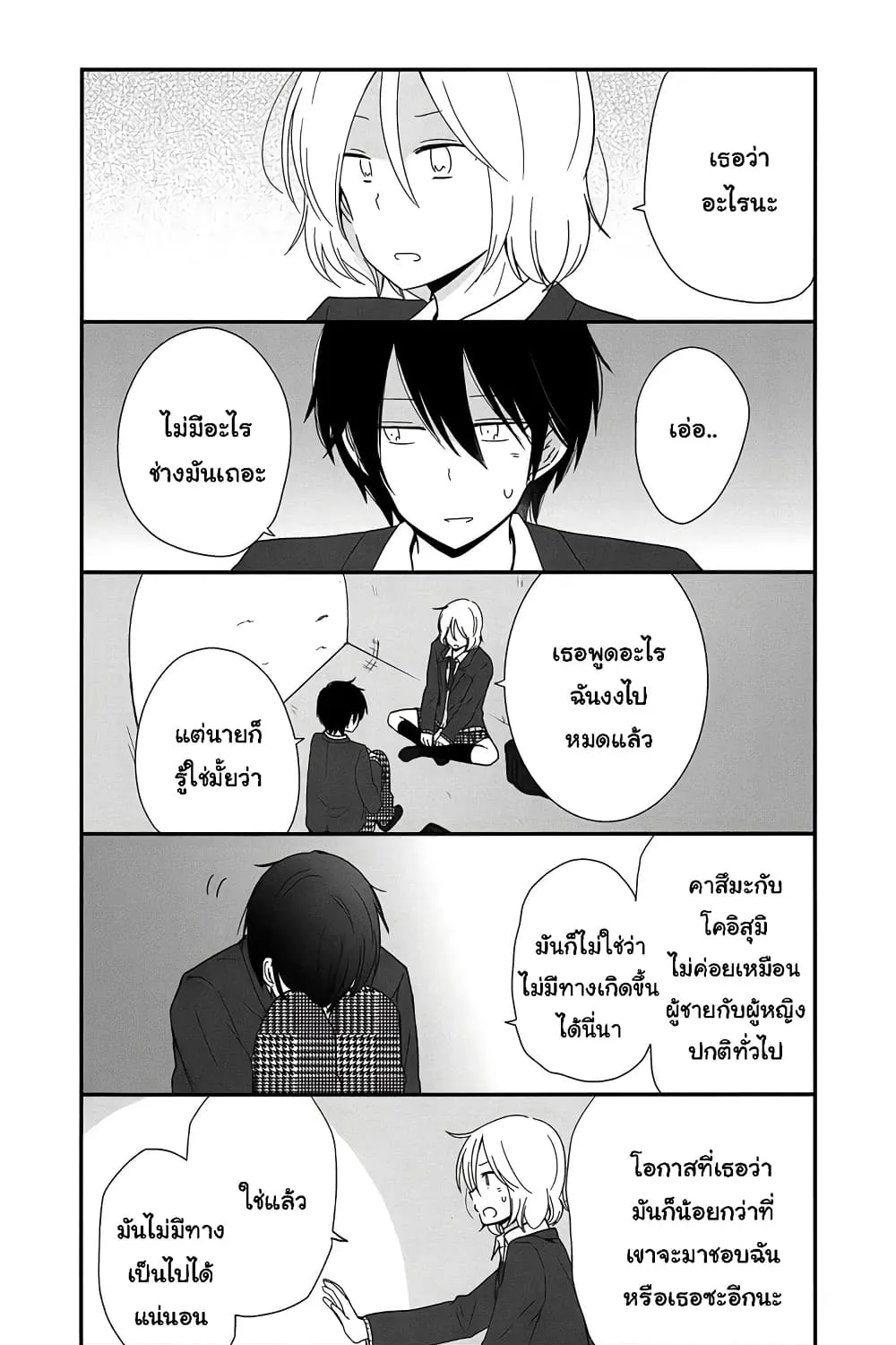 Shishunki Bitter Change - หน้า 14