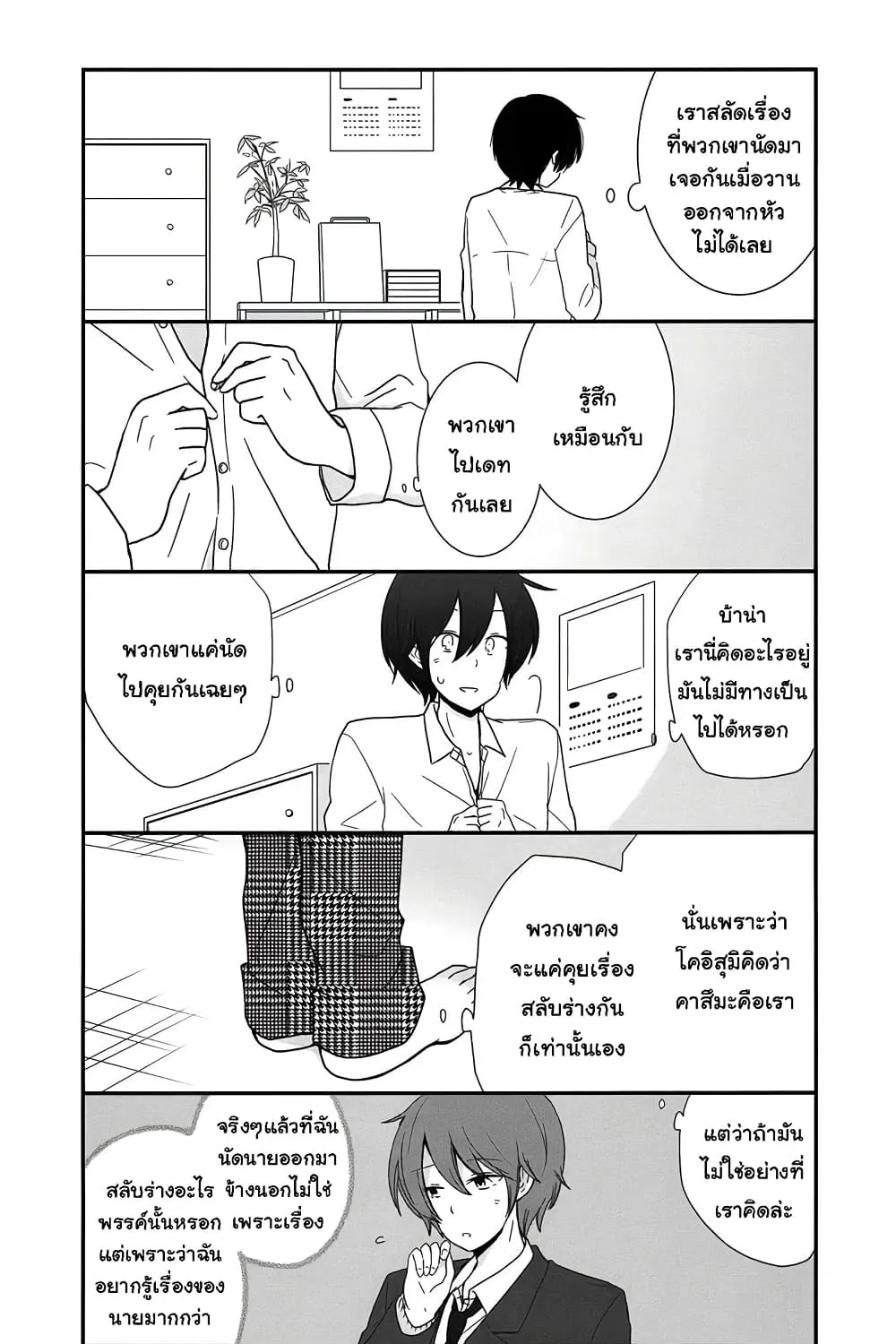 Shishunki Bitter Change - หน้า 2