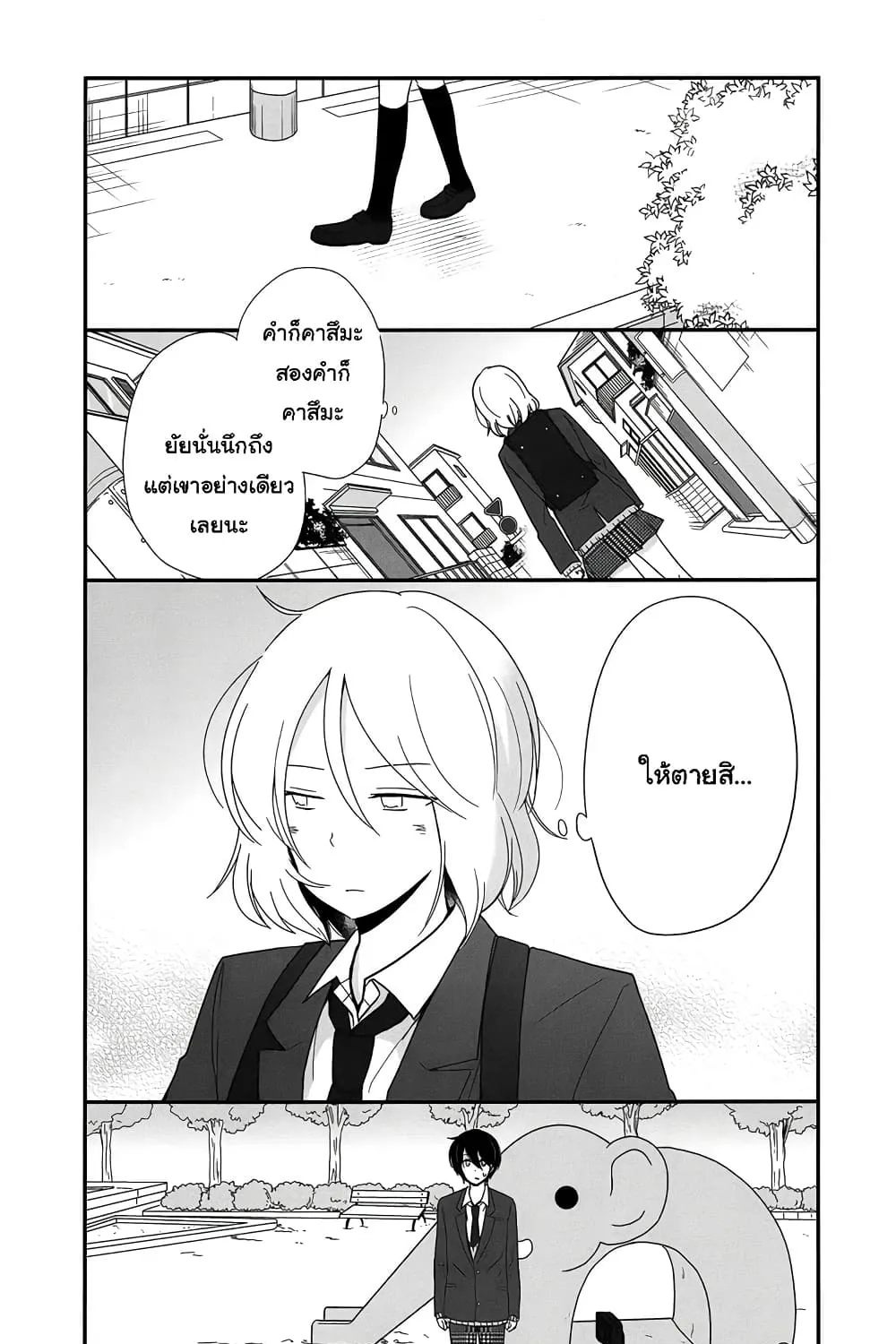 Shishunki Bitter Change - หน้า 22