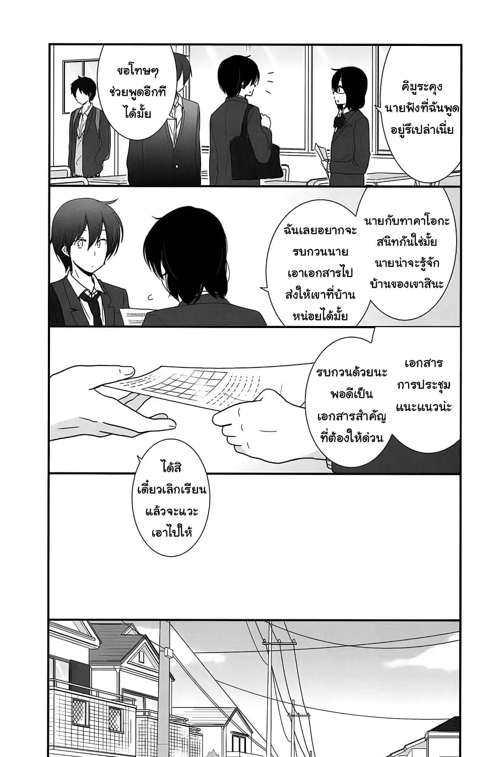 Shishunki Bitter Change - หน้า 28