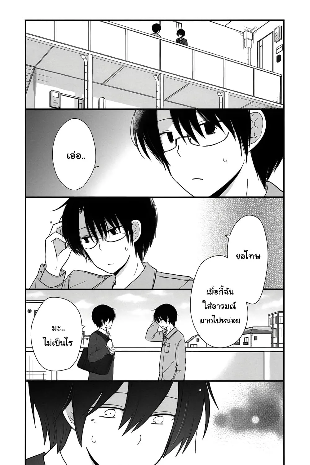 Shishunki Bitter Change - หน้า 16