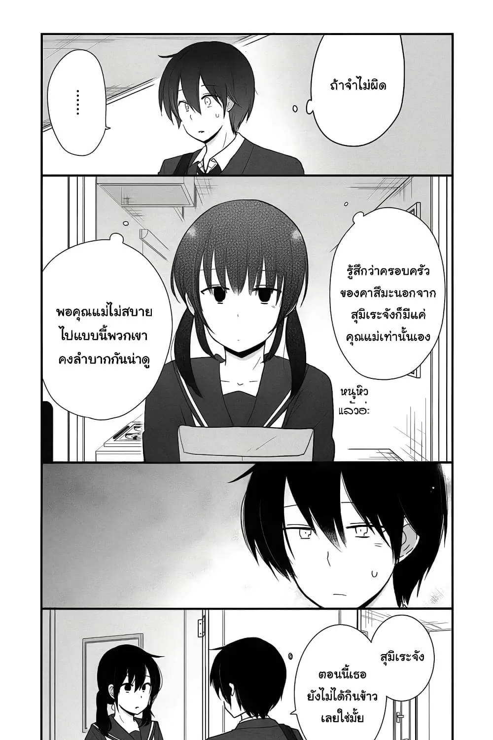 Shishunki Bitter Change - หน้า 2