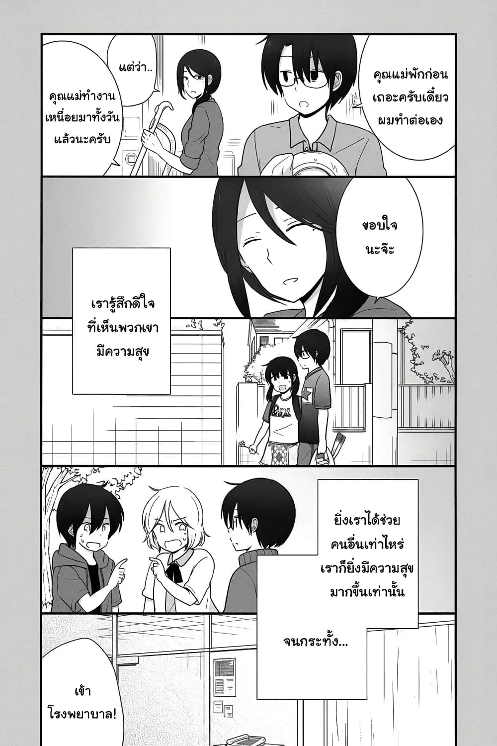 Shishunki Bitter Change - หน้า 26