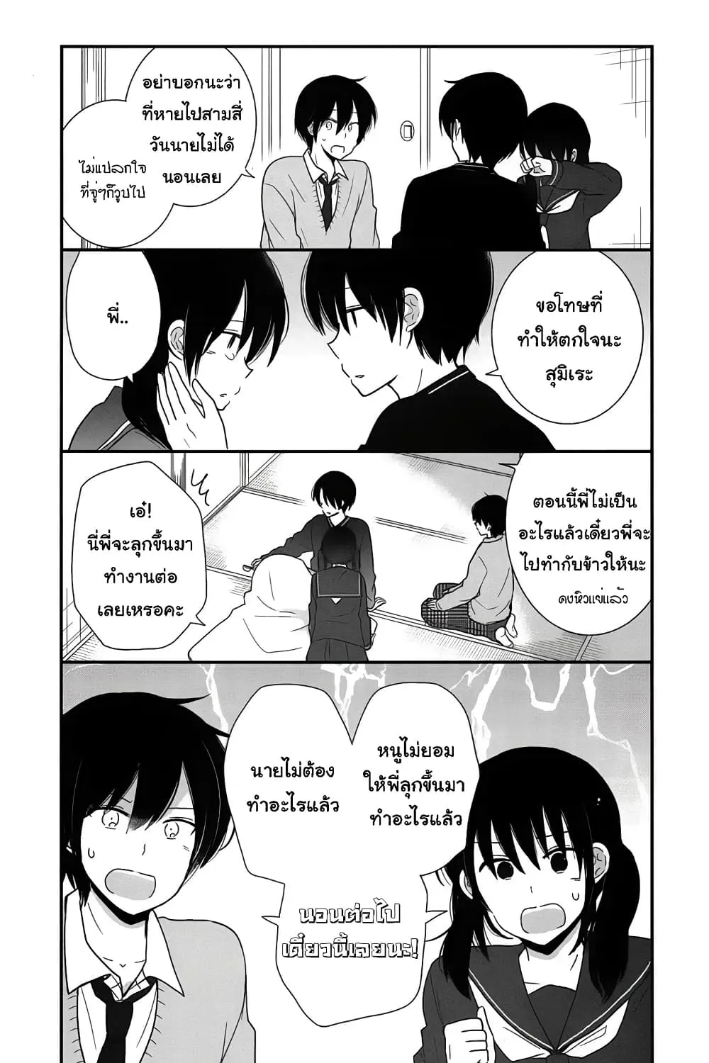 Shishunki Bitter Change - หน้า 34