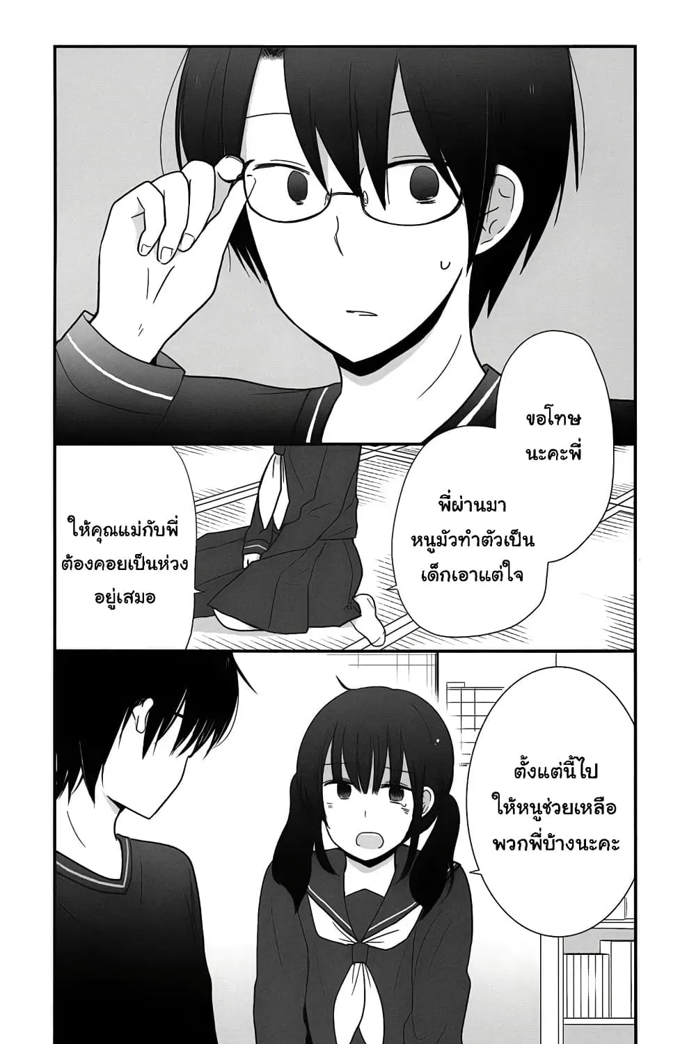 Shishunki Bitter Change - หน้า 36