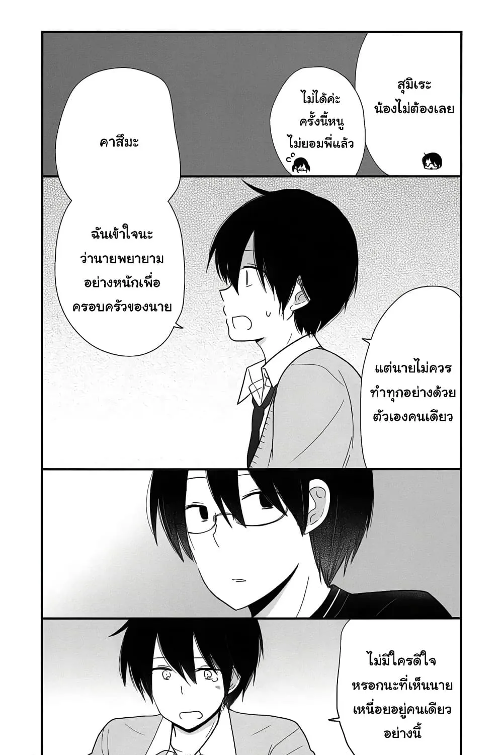 Shishunki Bitter Change - หน้า 38