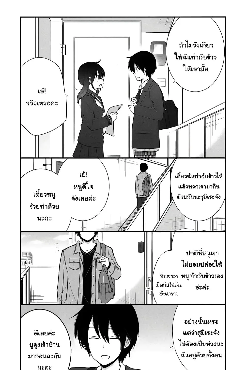 Shishunki Bitter Change - หน้า 4