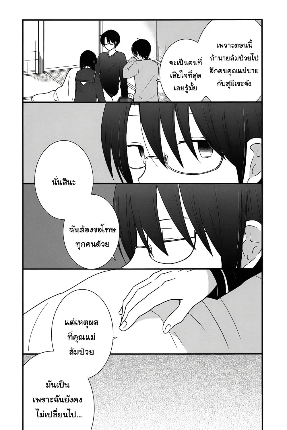 Shishunki Bitter Change - หน้า 40