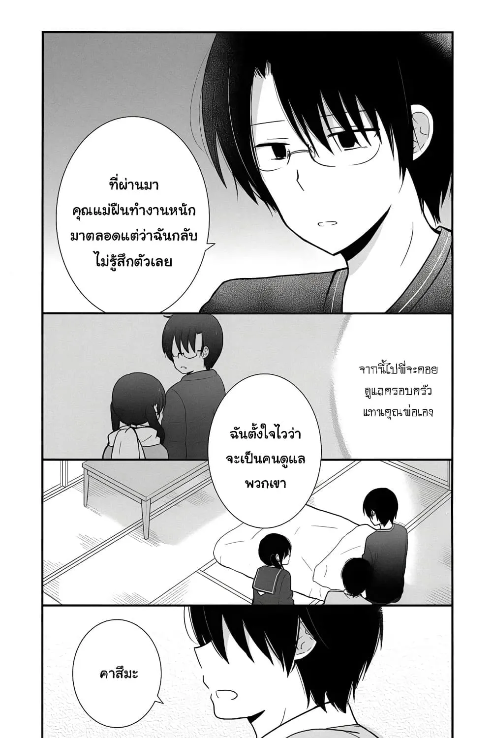 Shishunki Bitter Change - หน้า 42